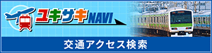 ユキサキナビ
